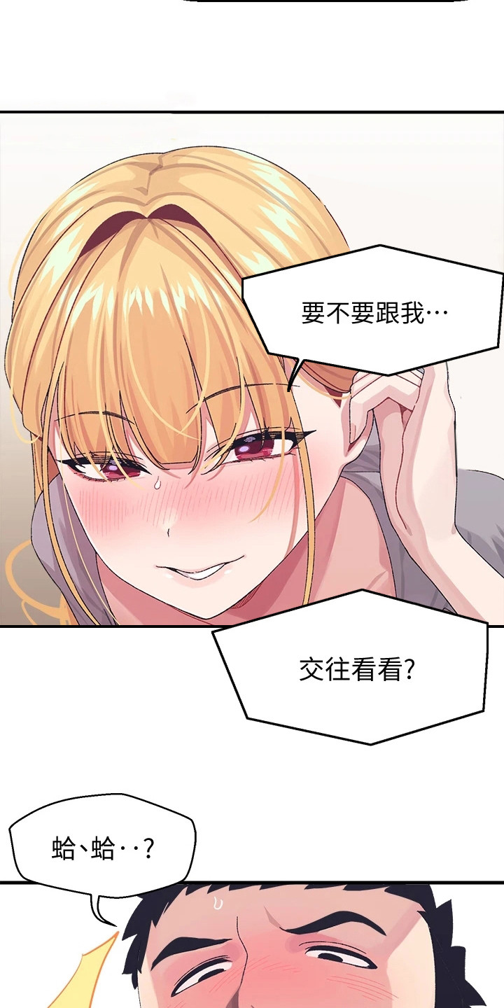 《联网配对中》漫画最新章节第8章：开玩笑免费下拉式在线观看章节第【11】张图片