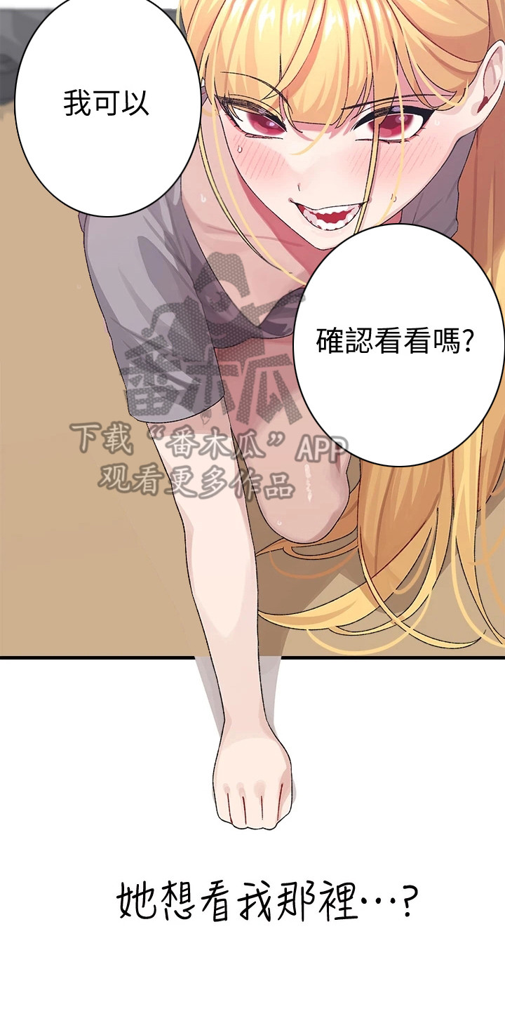 《联网配对中》漫画最新章节第8章：开玩笑免费下拉式在线观看章节第【1】张图片