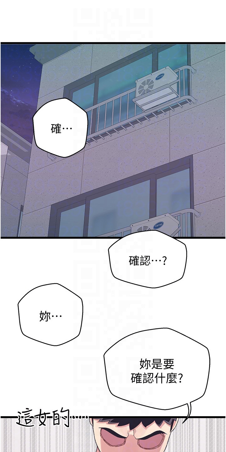 《联网配对中》漫画最新章节第9章：确认看看免费下拉式在线观看章节第【21】张图片