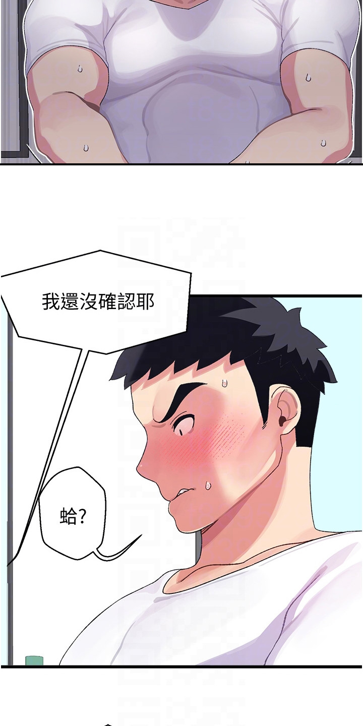 《联网配对中》漫画最新章节第9章：确认看看免费下拉式在线观看章节第【12】张图片