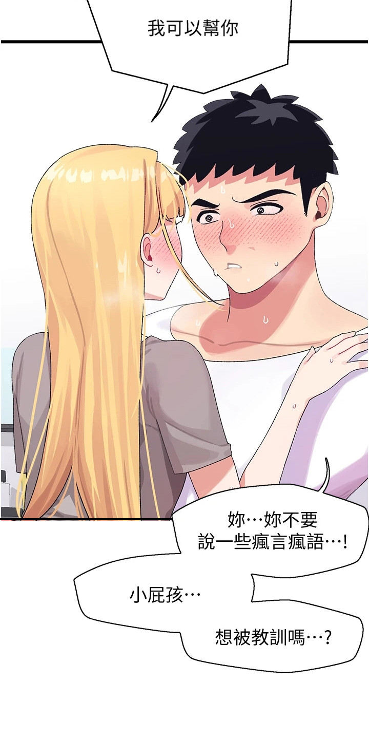 《联网配对中》漫画最新章节第9章：确认看看免费下拉式在线观看章节第【10】张图片