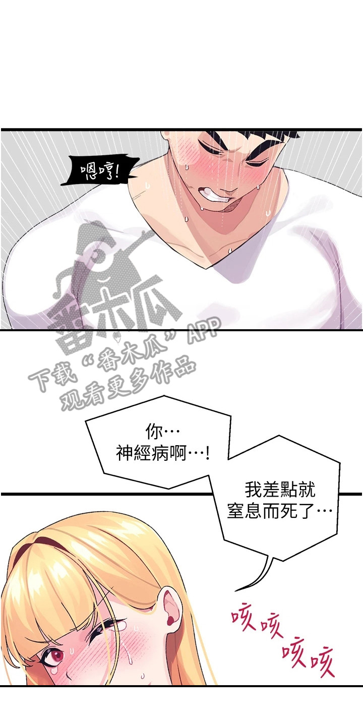 《联网配对中》漫画最新章节第9章：确认看看免费下拉式在线观看章节第【2】张图片