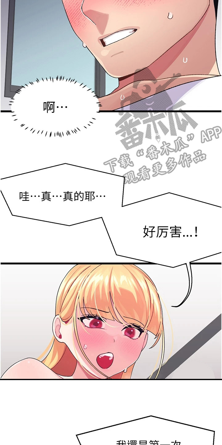 《联网配对中》漫画最新章节第9章：确认看看免费下拉式在线观看章节第【5】张图片