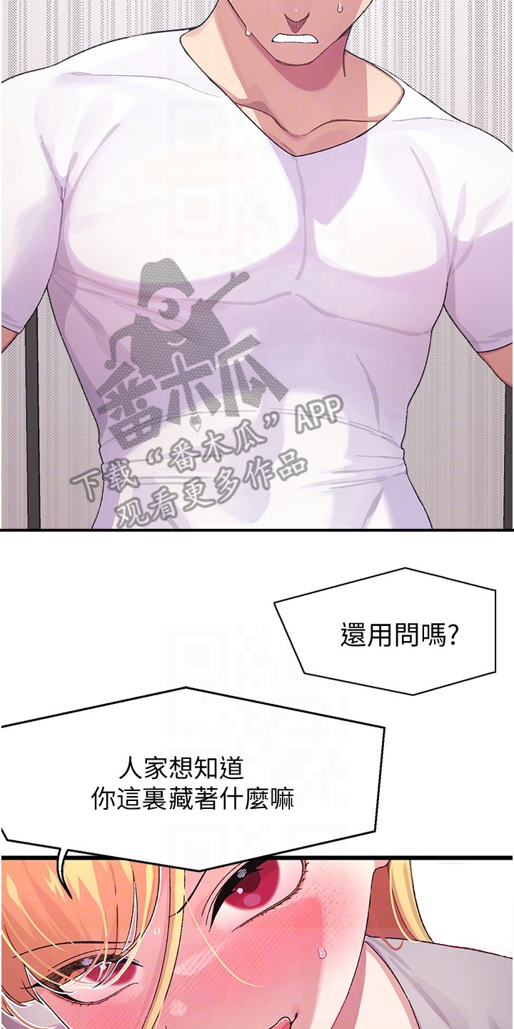 《联网配对中》漫画最新章节第9章：确认看看免费下拉式在线观看章节第【20】张图片