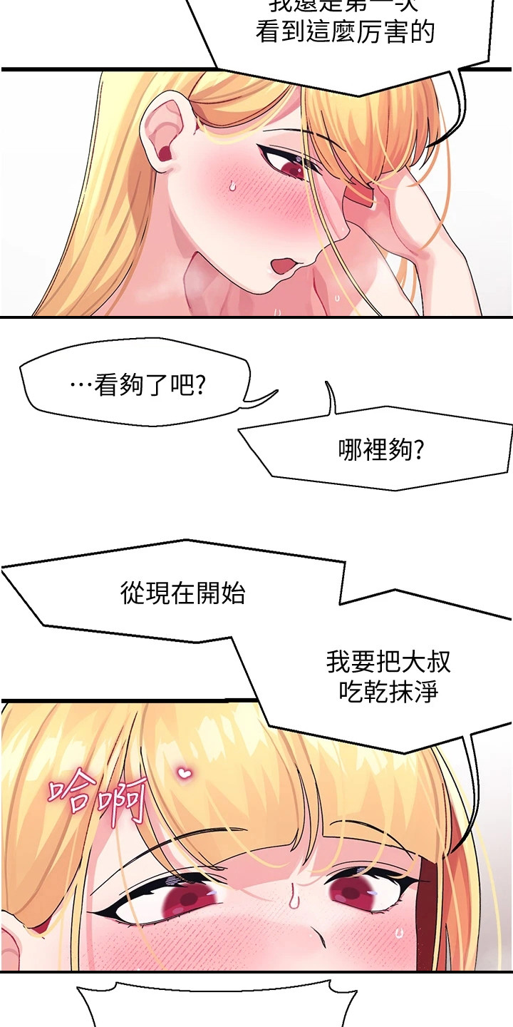 《联网配对中》漫画最新章节第9章：确认看看免费下拉式在线观看章节第【4】张图片