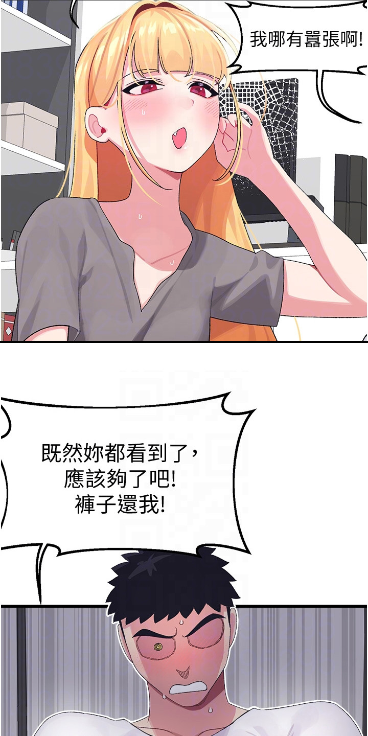 《联网配对中》漫画最新章节第9章：确认看看免费下拉式在线观看章节第【13】张图片