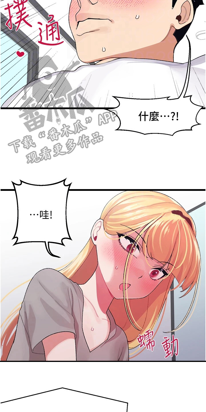 《联网配对中》漫画最新章节第9章：确认看看免费下拉式在线观看章节第【8】张图片