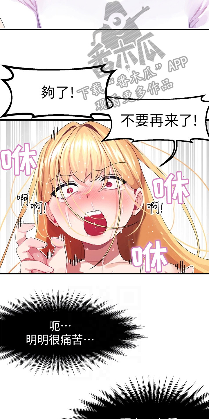 《联网配对中》漫画最新章节第10章：异样的感觉免费下拉式在线观看章节第【5】张图片