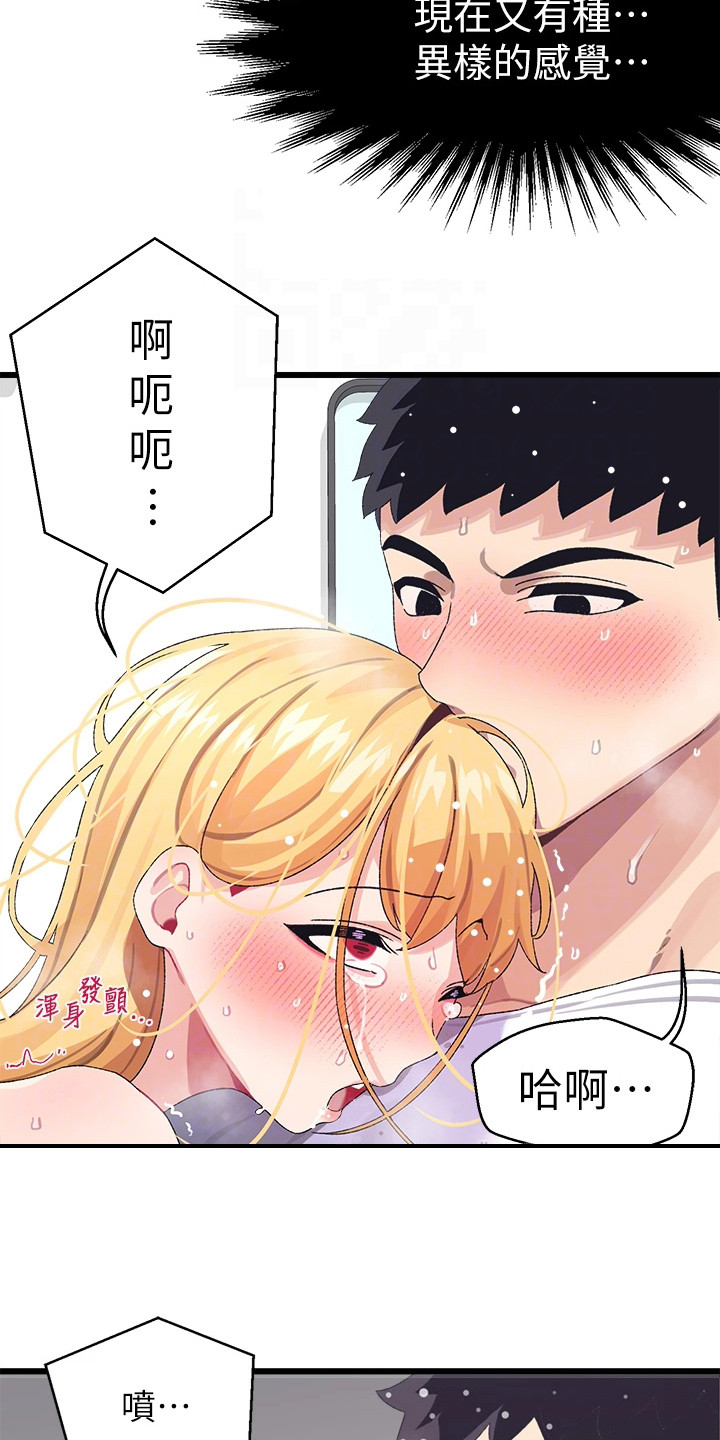 《联网配对中》漫画最新章节第10章：异样的感觉免费下拉式在线观看章节第【4】张图片