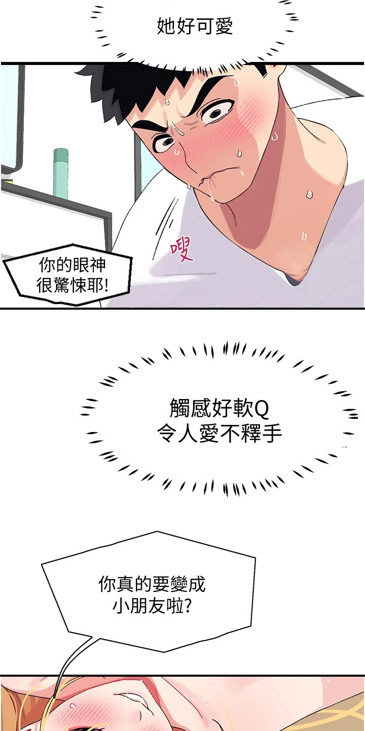 《联网配对中》漫画最新章节第10章：异样的感觉免费下拉式在线观看章节第【20】张图片