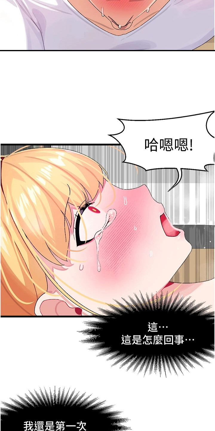 《联网配对中》漫画最新章节第10章：异样的感觉免费下拉式在线观看章节第【15】张图片