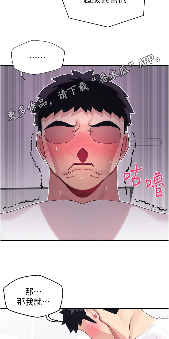 《联网配对中》漫画最新章节第10章：异样的感觉免费下拉式在线观看章节第【17】张图片