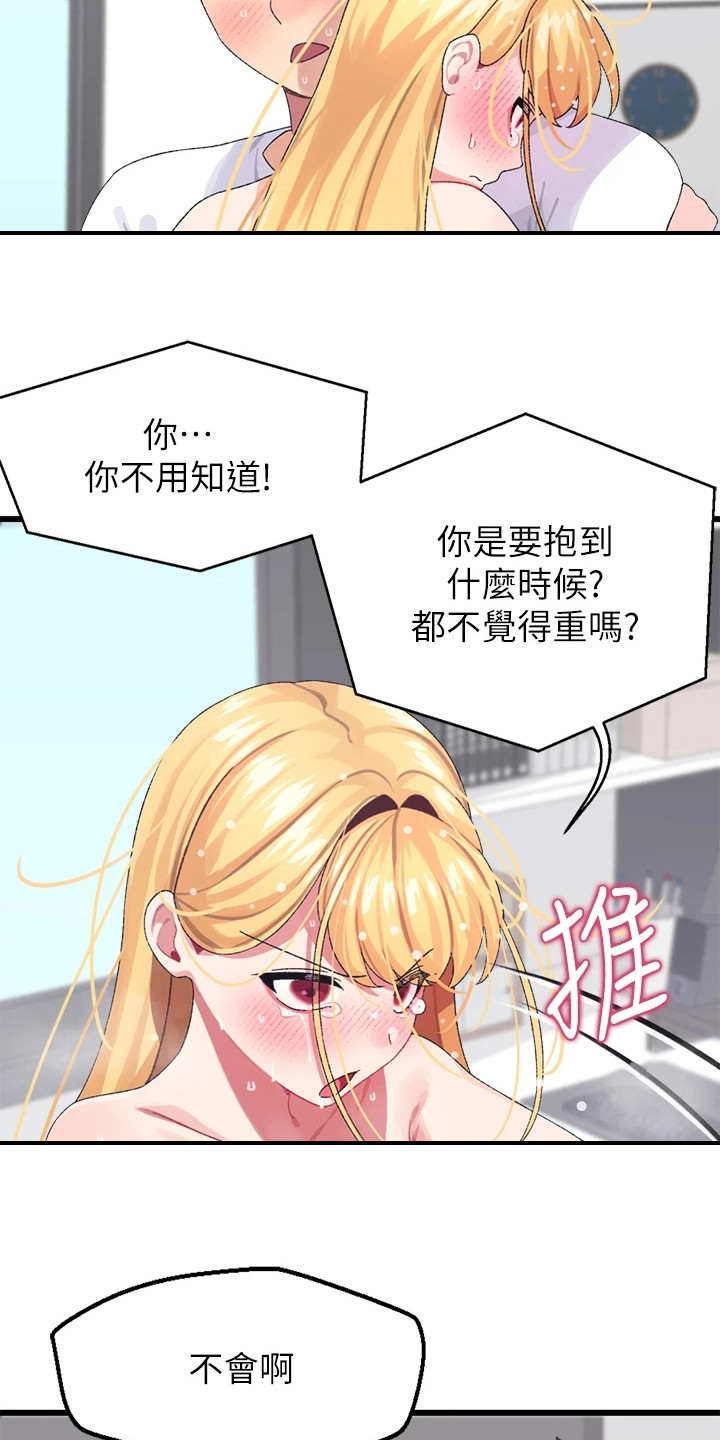 《联网配对中》漫画最新章节第10章：异样的感觉免费下拉式在线观看章节第【2】张图片