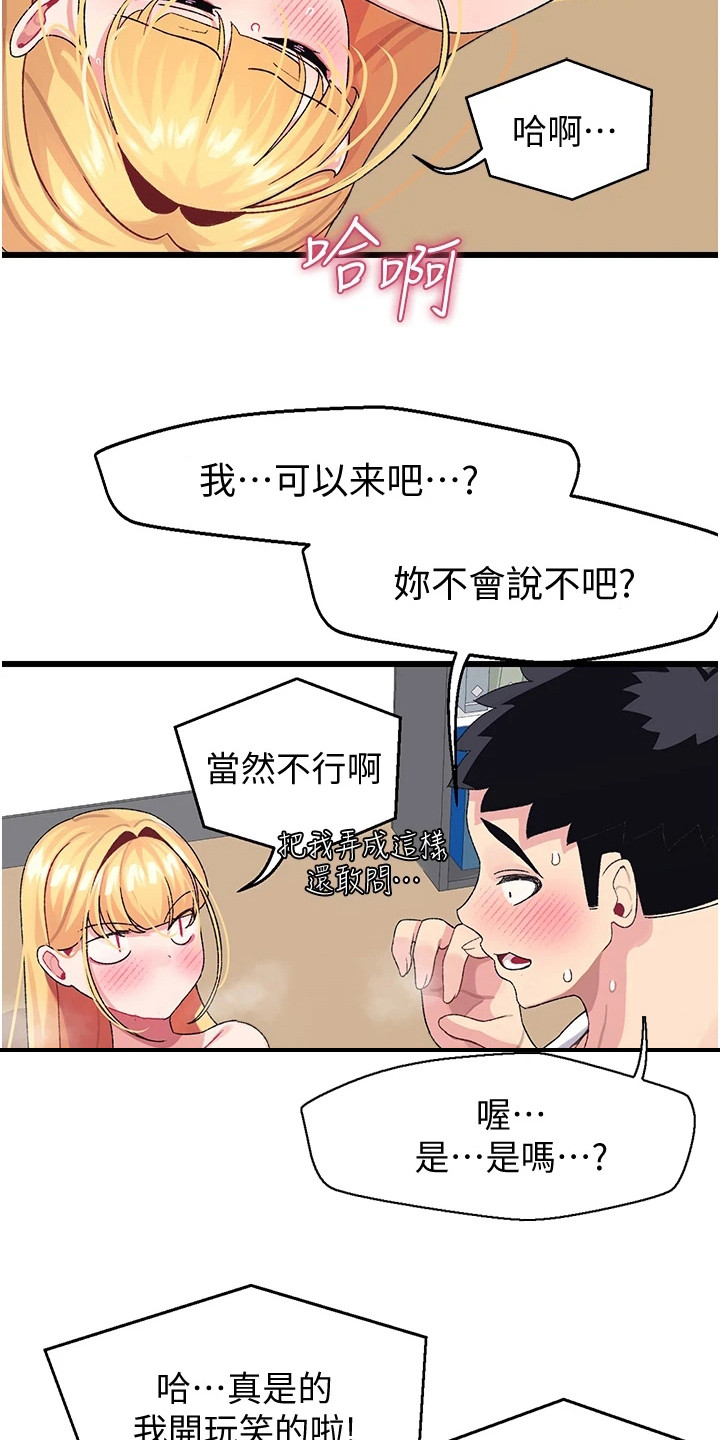 《联网配对中》漫画最新章节第10章：异样的感觉免费下拉式在线观看章节第【19】张图片