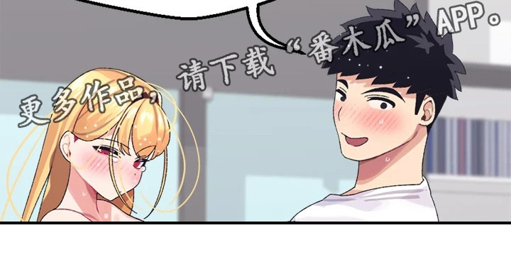 《联网配对中》漫画最新章节第10章：异样的感觉免费下拉式在线观看章节第【1】张图片