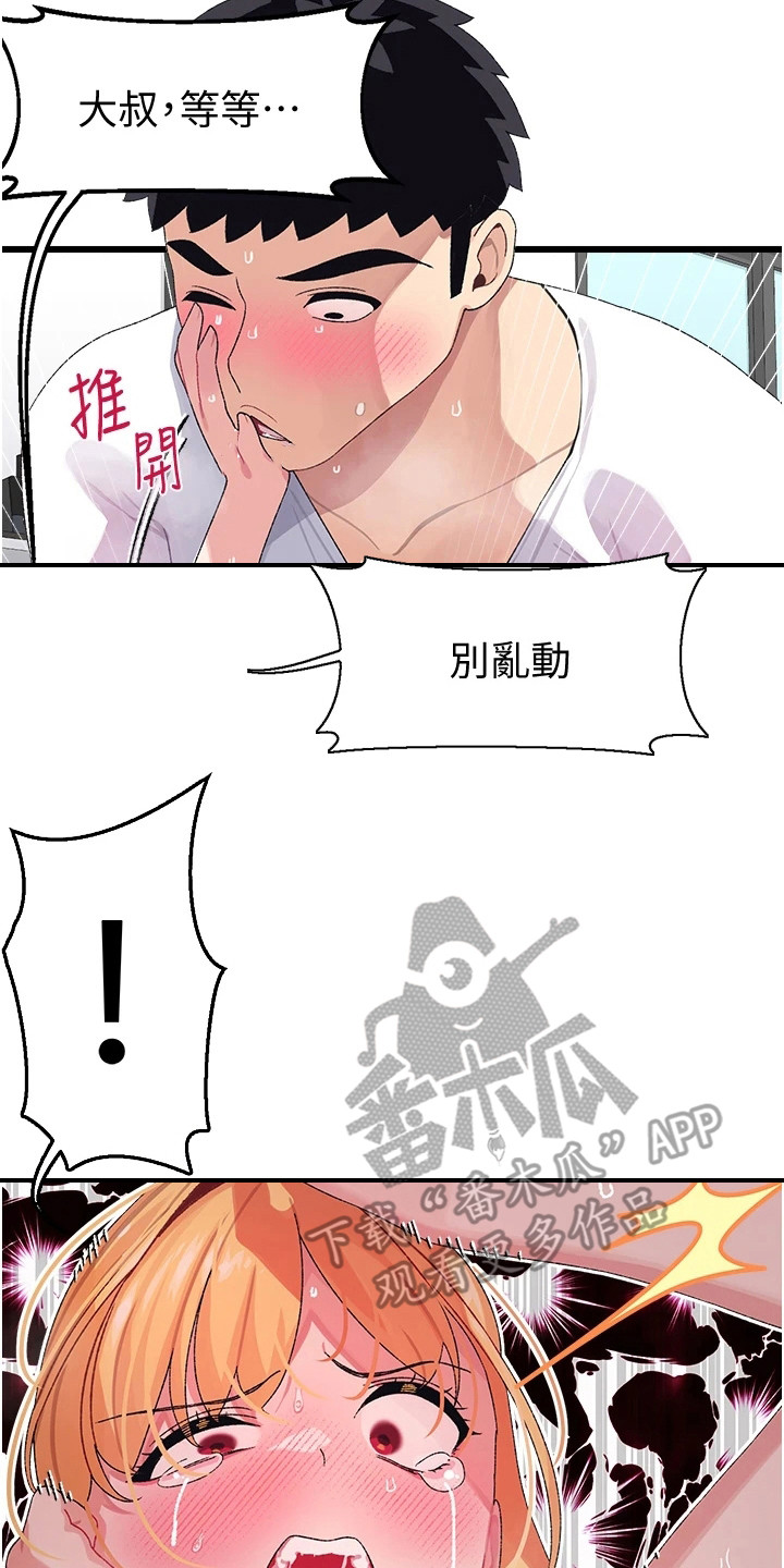 《联网配对中》漫画最新章节第10章：异样的感觉免费下拉式在线观看章节第【13】张图片