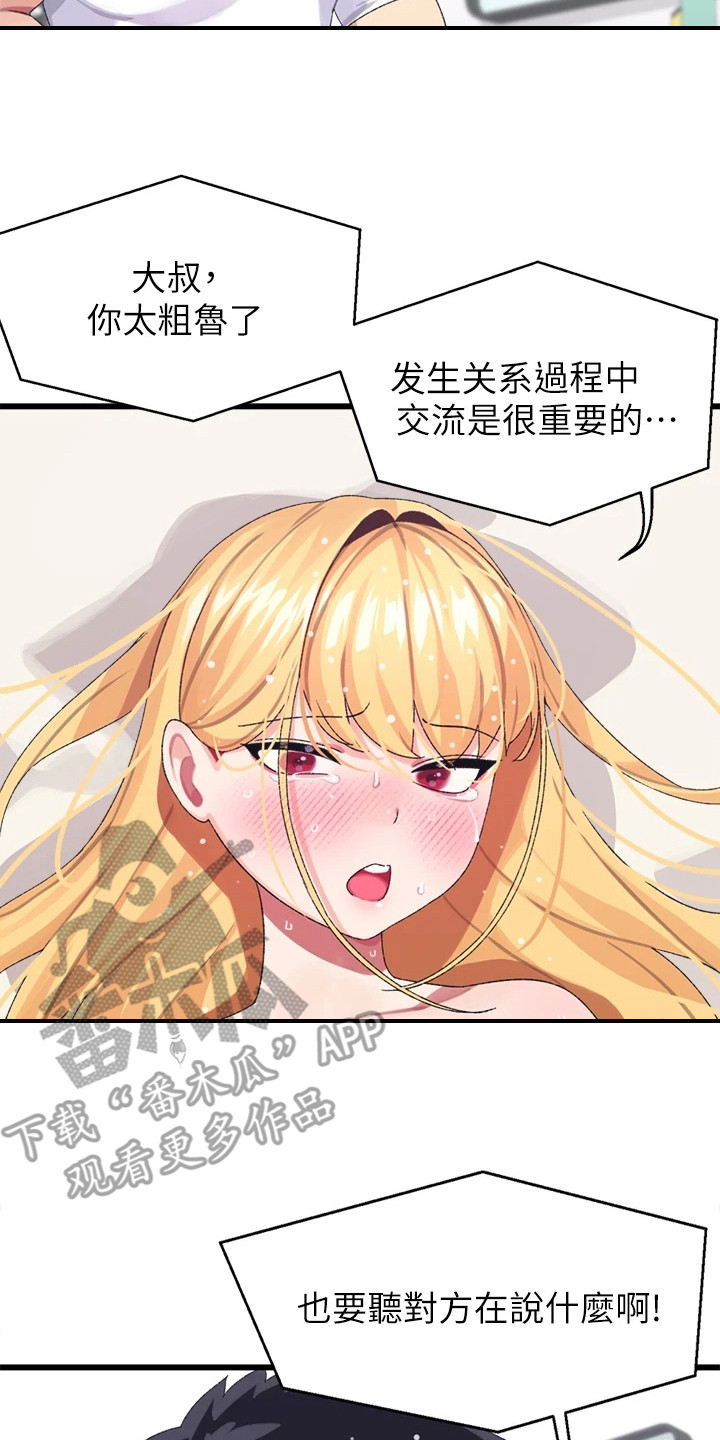 《联网配对中》漫画最新章节第11章：没完没了免费下拉式在线观看章节第【22】张图片