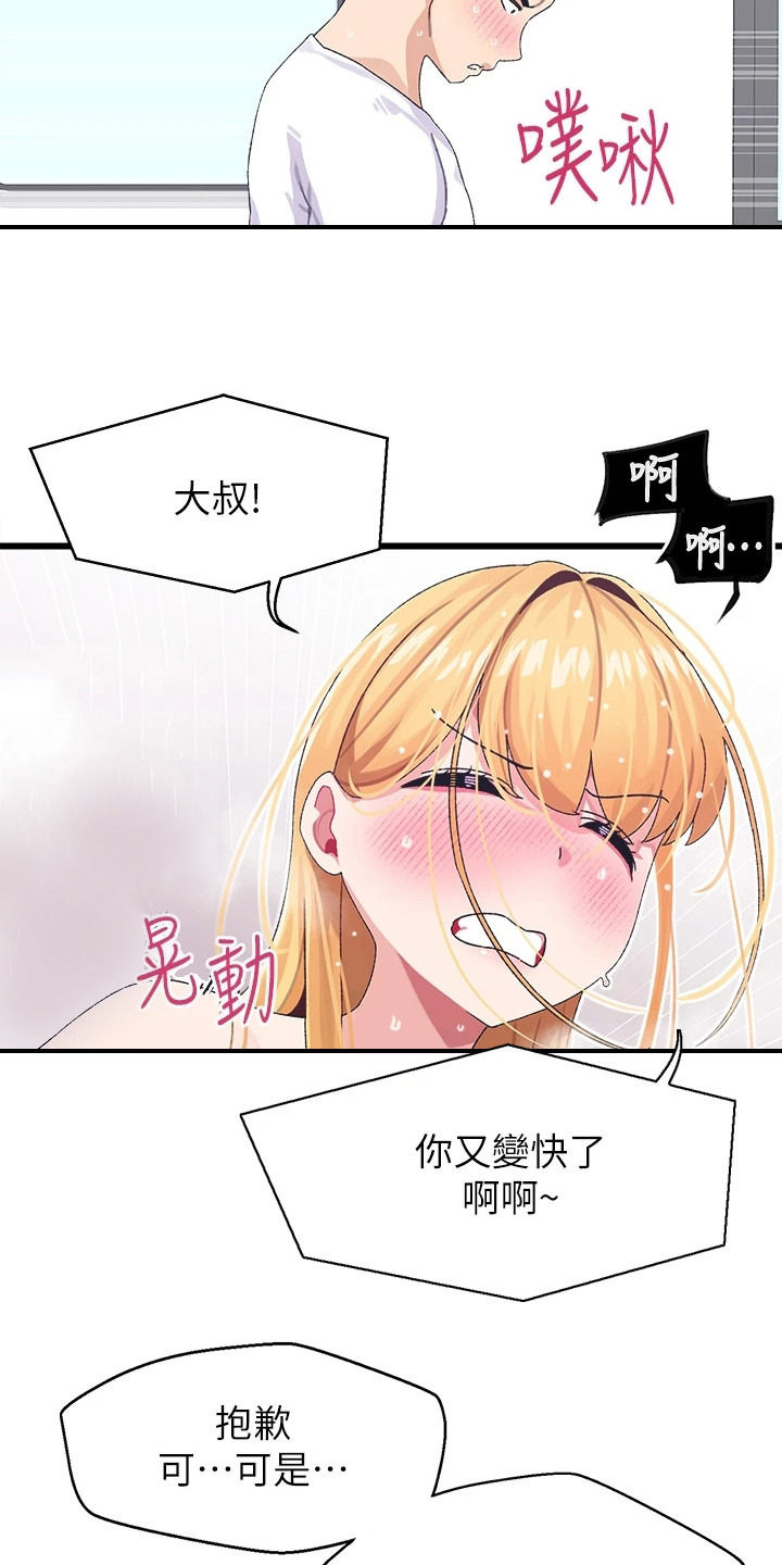 《联网配对中》漫画最新章节第11章：没完没了免费下拉式在线观看章节第【16】张图片