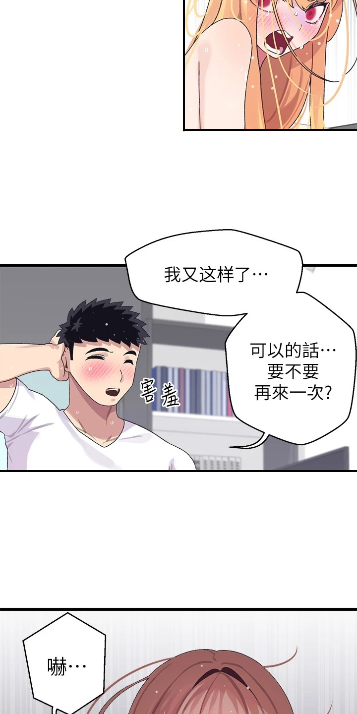 《联网配对中》漫画最新章节第11章：没完没了免费下拉式在线观看章节第【3】张图片