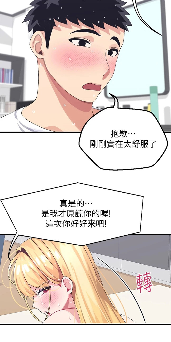 《联网配对中》漫画最新章节第11章：没完没了免费下拉式在线观看章节第【21】张图片