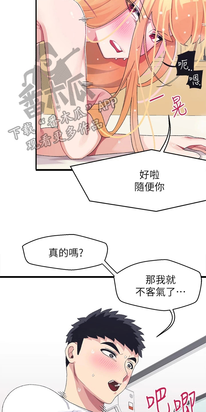 《联网配对中》漫画最新章节第11章：没完没了免费下拉式在线观看章节第【14】张图片