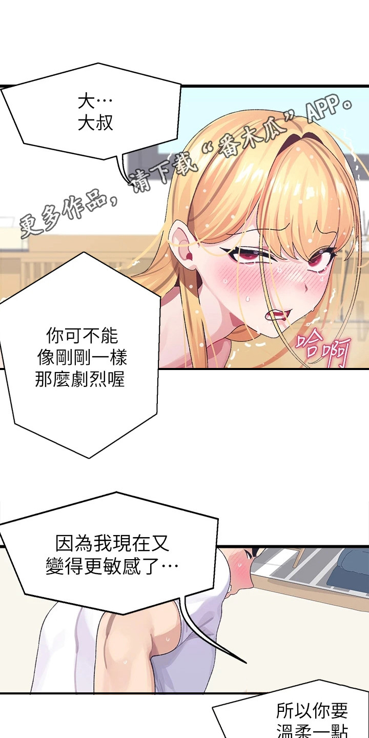 《联网配对中》漫画最新章节第11章：没完没了免费下拉式在线观看章节第【18】张图片