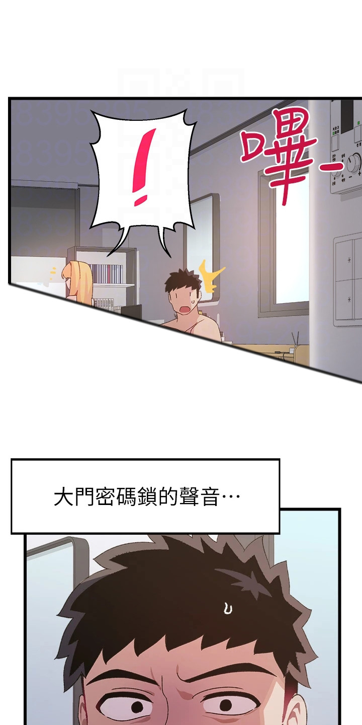 《联网配对中》漫画最新章节第12章：躲起来免费下拉式在线观看章节第【16】张图片