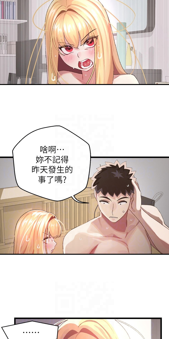 《联网配对中》漫画最新章节第12章：躲起来免费下拉式在线观看章节第【19】张图片