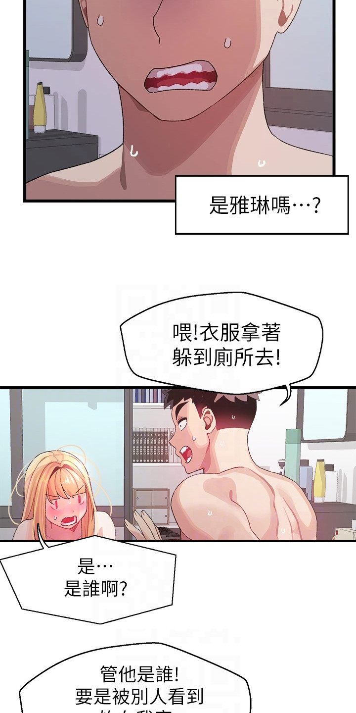 《联网配对中》漫画最新章节第12章：躲起来免费下拉式在线观看章节第【15】张图片