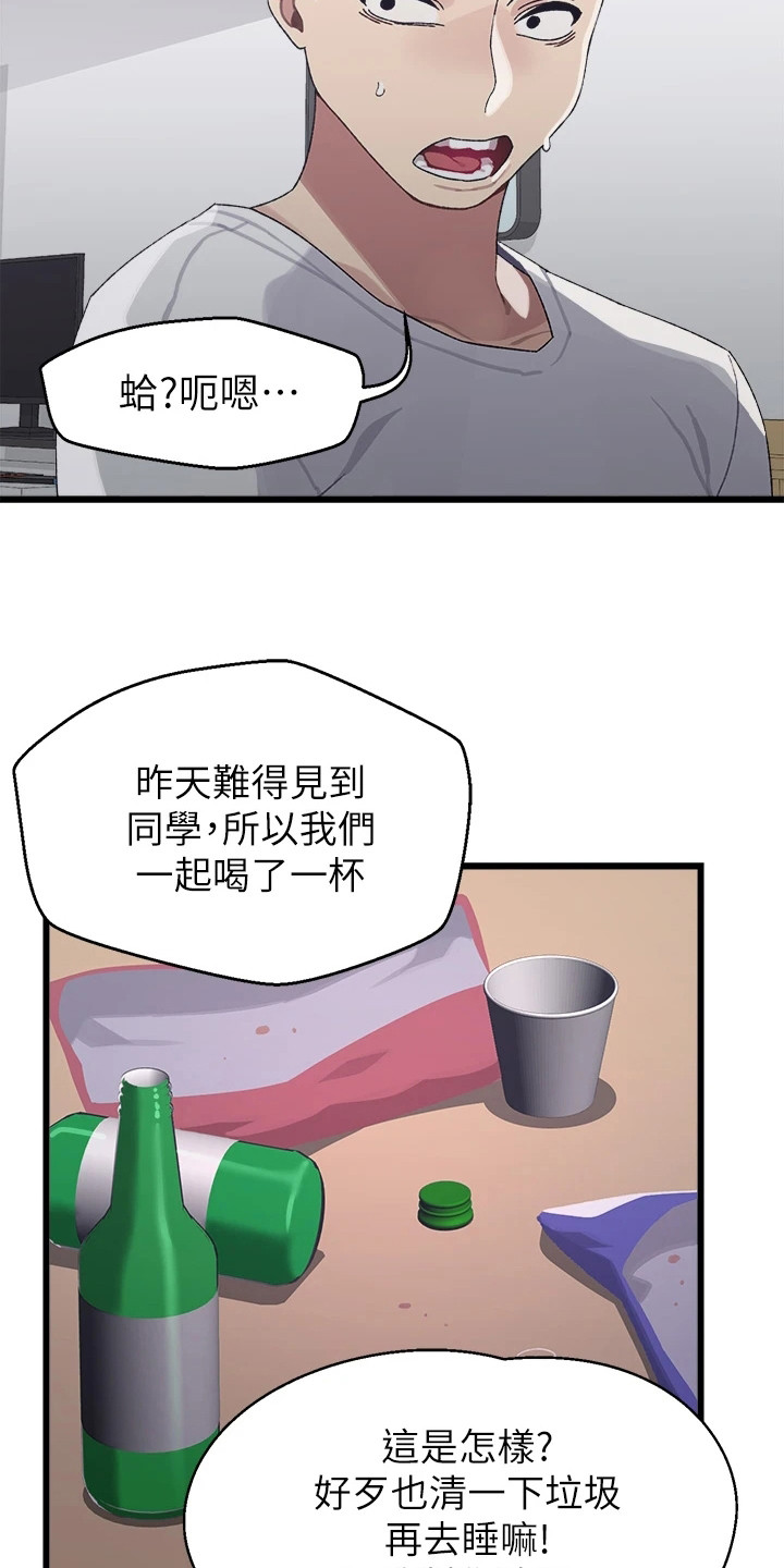 《联网配对中》漫画最新章节第12章：躲起来免费下拉式在线观看章节第【6】张图片