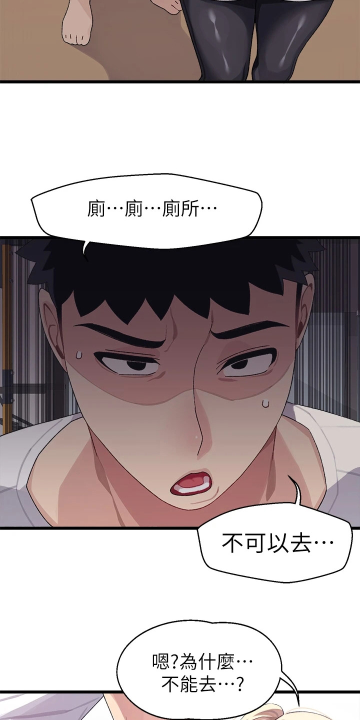 《联网配对中》漫画最新章节第12章：躲起来免费下拉式在线观看章节第【2】张图片