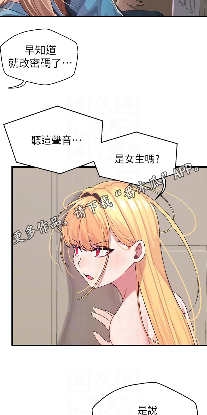 《联网配对中》漫画最新章节第12章：躲起来免费下拉式在线观看章节第【9】张图片