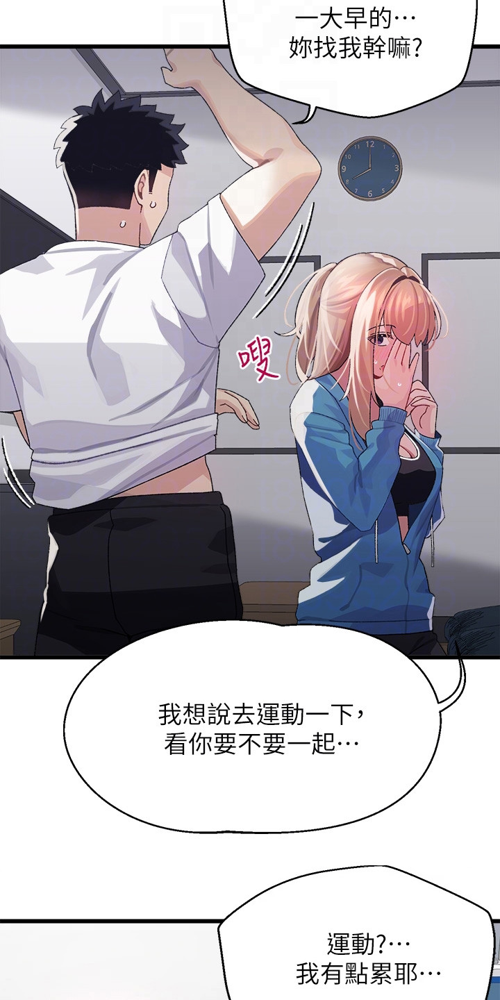 《联网配对中》漫画最新章节第12章：躲起来免费下拉式在线观看章节第【8】张图片