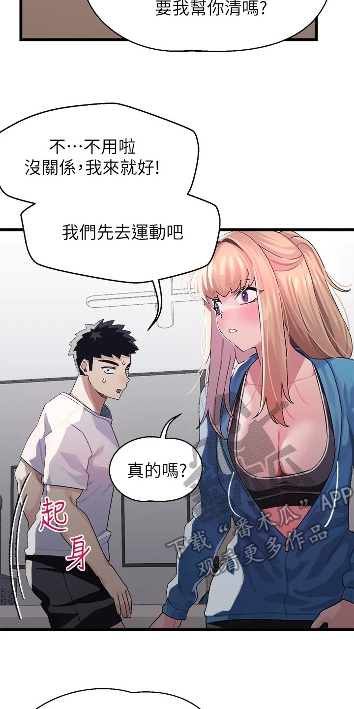 《联网配对中》漫画最新章节第12章：躲起来免费下拉式在线观看章节第【5】张图片