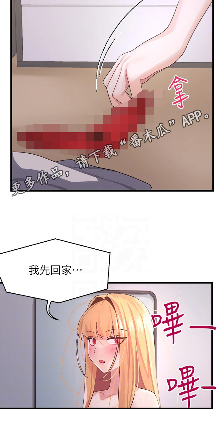 《联网配对中》漫画最新章节第12章：躲起来免费下拉式在线观看章节第【17】张图片