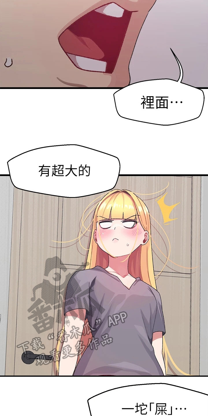 《联网配对中》漫画最新章节第13章：运动免费下拉式在线观看章节第【20】张图片