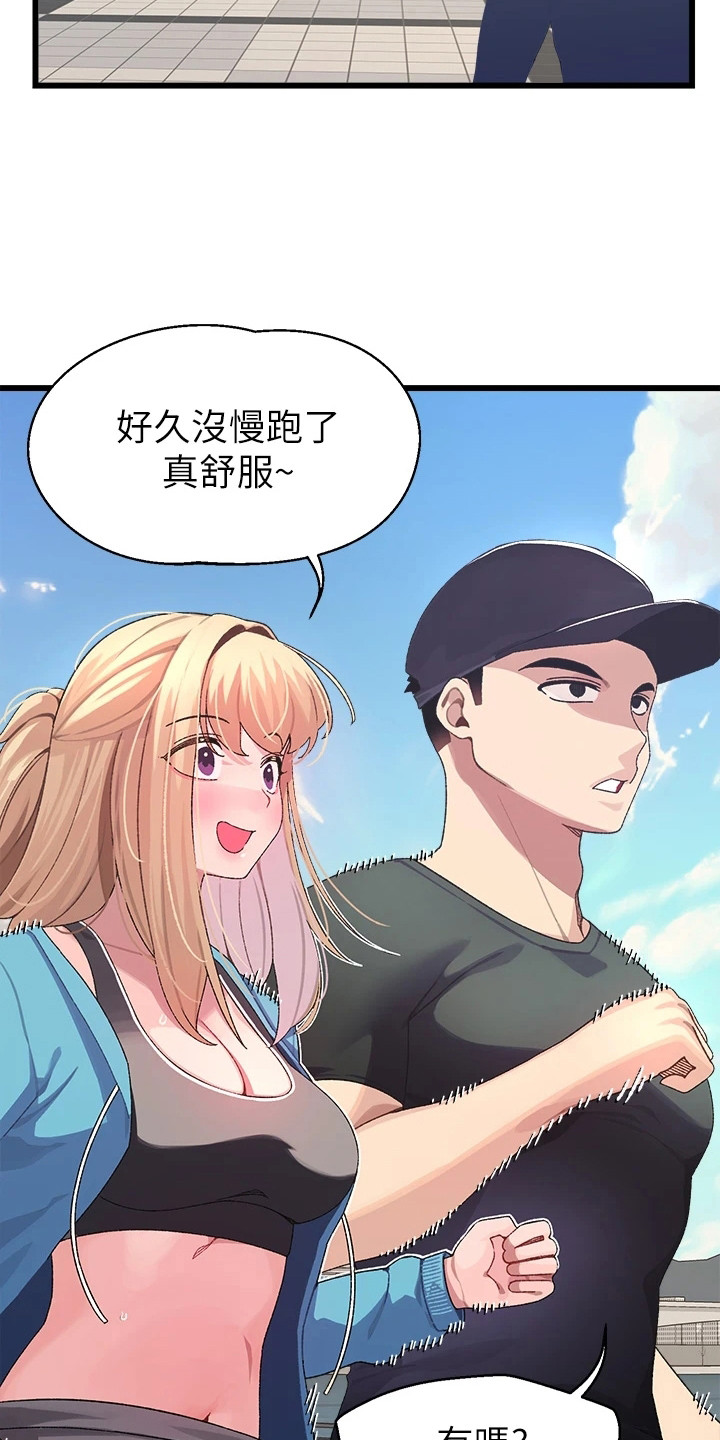 《联网配对中》漫画最新章节第13章：运动免费下拉式在线观看章节第【7】张图片