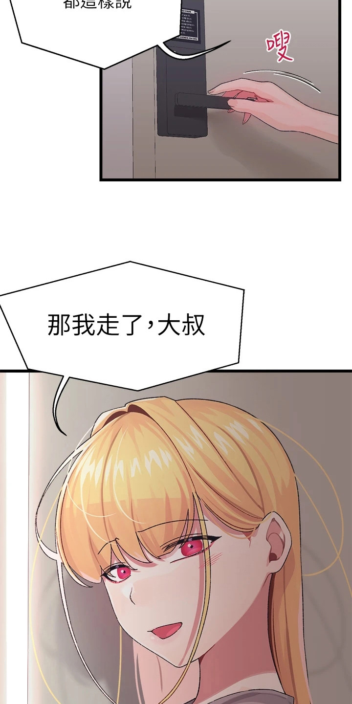 《联网配对中》漫画最新章节第13章：运动免费下拉式在线观看章节第【10】张图片