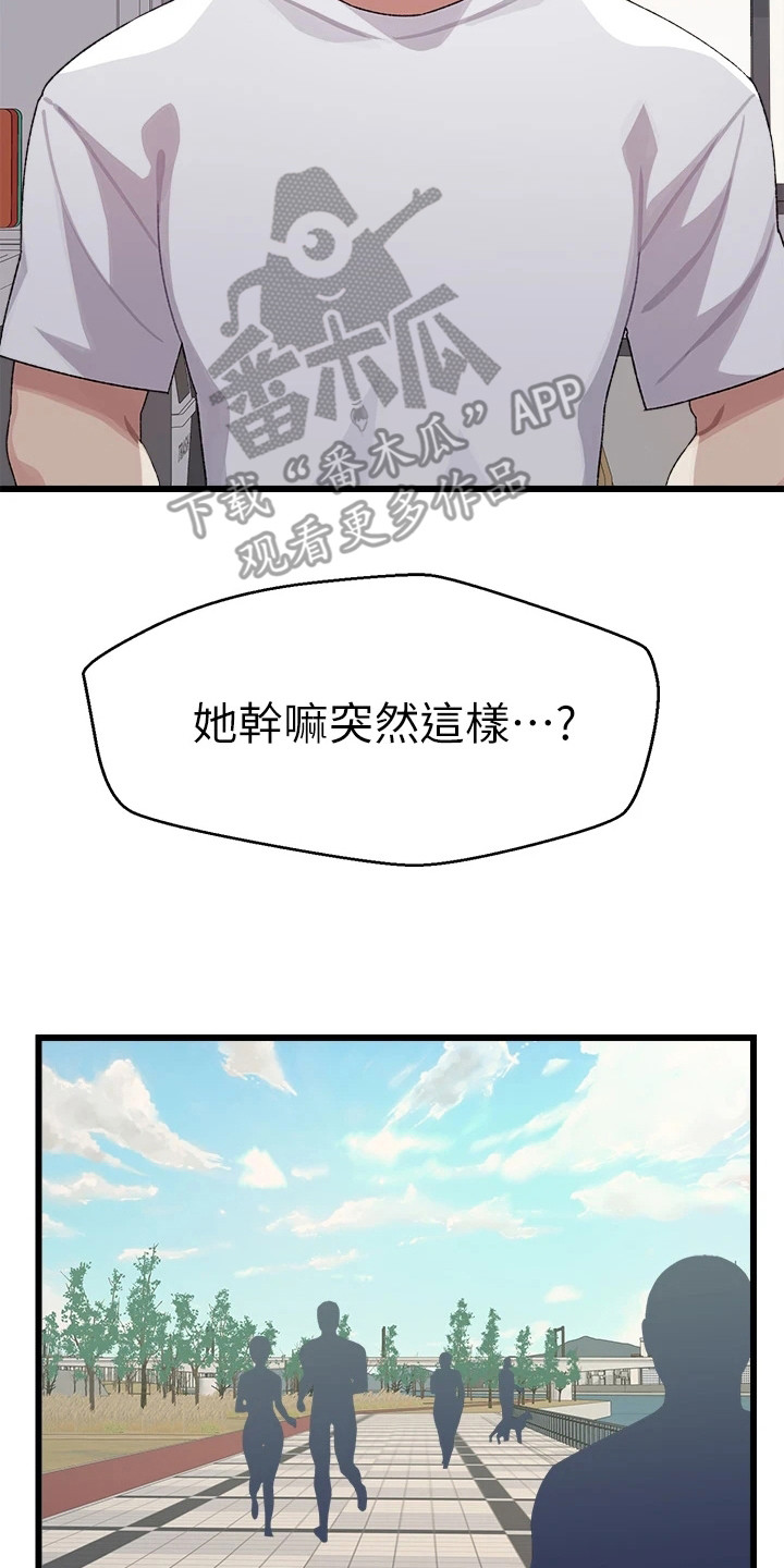 《联网配对中》漫画最新章节第13章：运动免费下拉式在线观看章节第【8】张图片