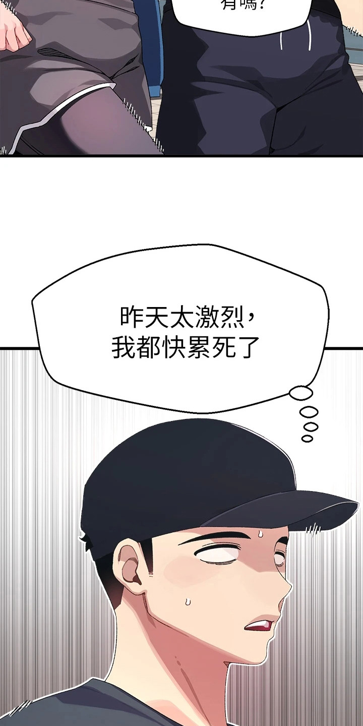 《联网配对中》漫画最新章节第13章：运动免费下拉式在线观看章节第【6】张图片