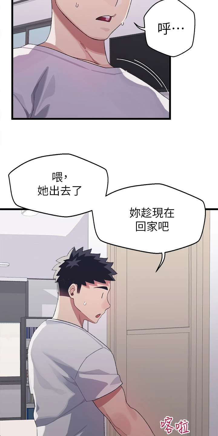 《联网配对中》漫画最新章节第13章：运动免费下拉式在线观看章节第【16】张图片