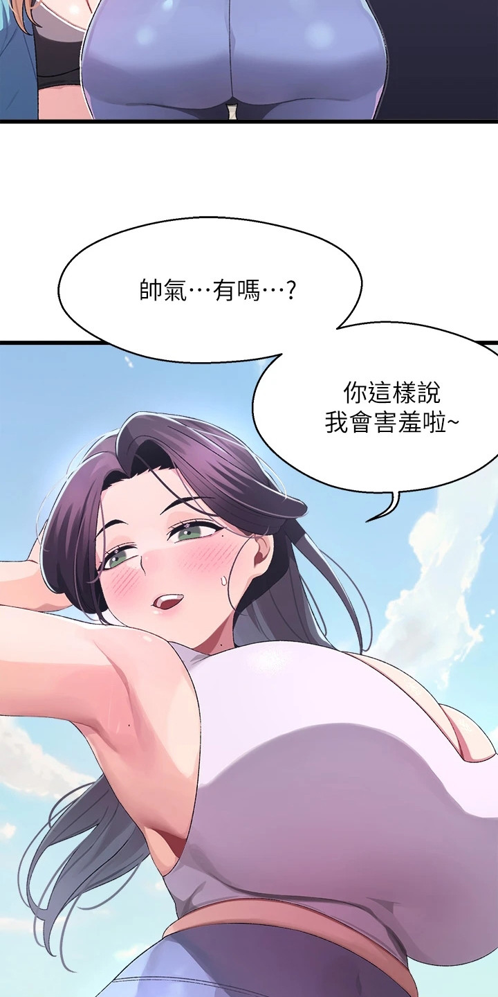 《联网配对中》漫画最新章节第14章：邀请免费下拉式在线观看章节第【17】张图片