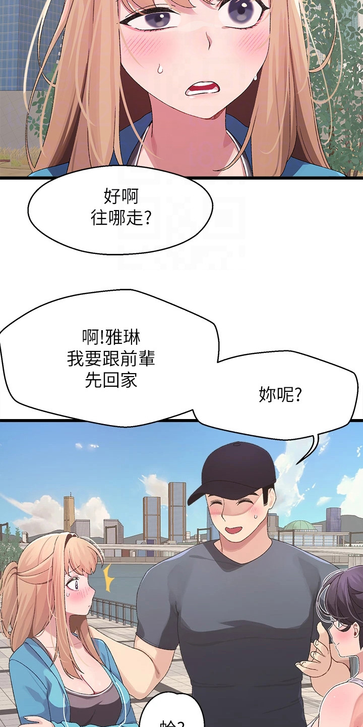 《联网配对中》漫画最新章节第14章：邀请免费下拉式在线观看章节第【8】张图片