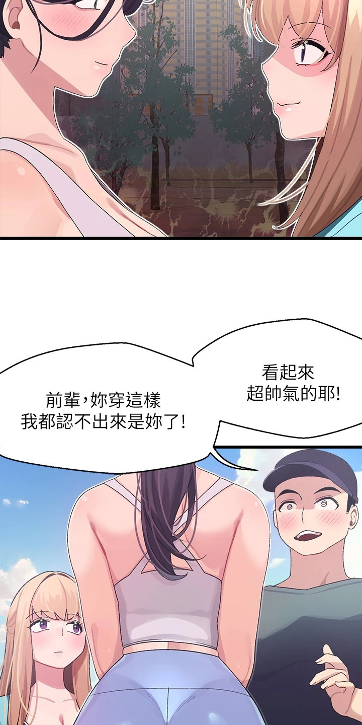 《联网配对中》漫画最新章节第14章：邀请免费下拉式在线观看章节第【18】张图片