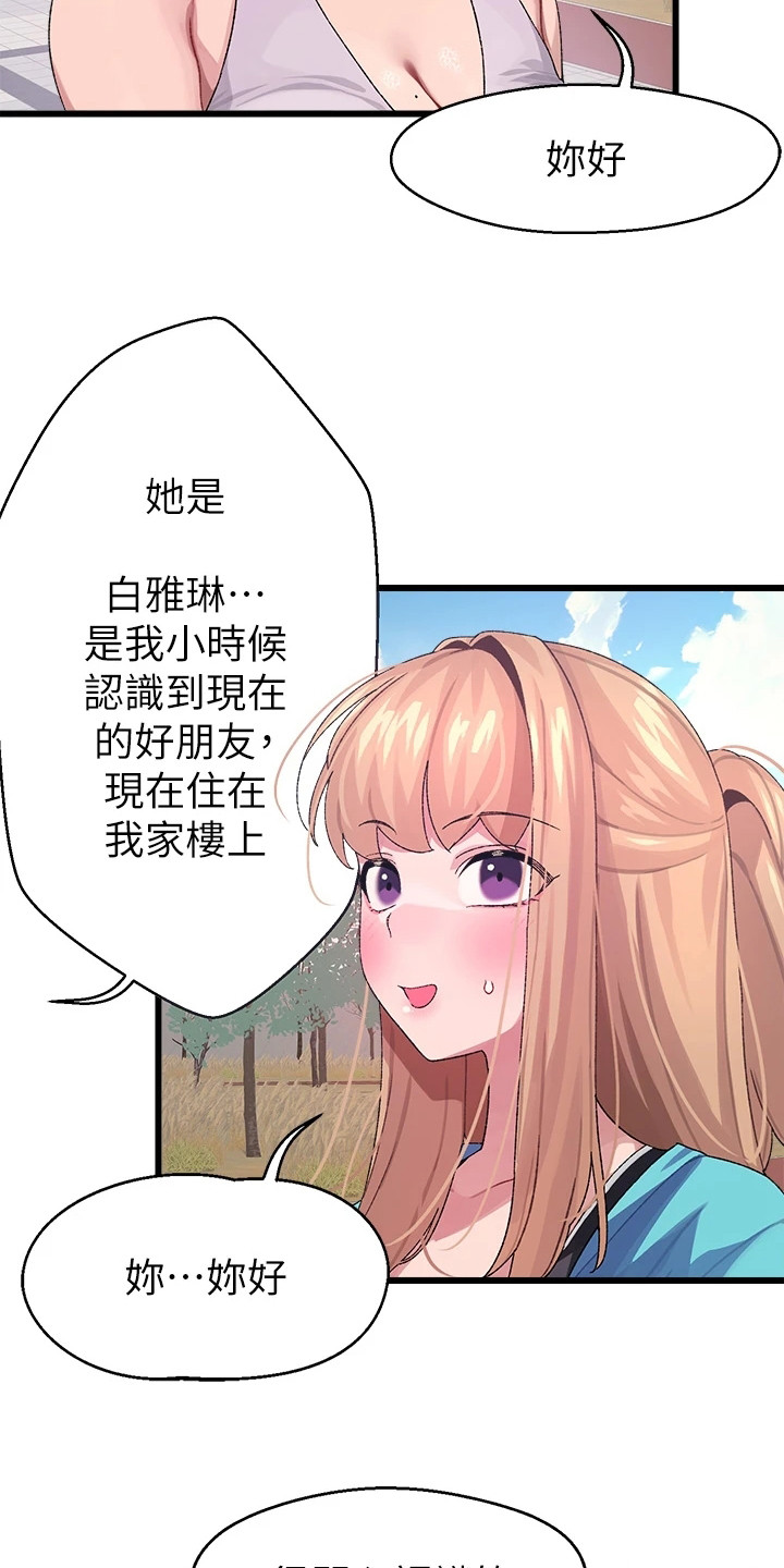 《联网配对中》漫画最新章节第14章：邀请免费下拉式在线观看章节第【20】张图片