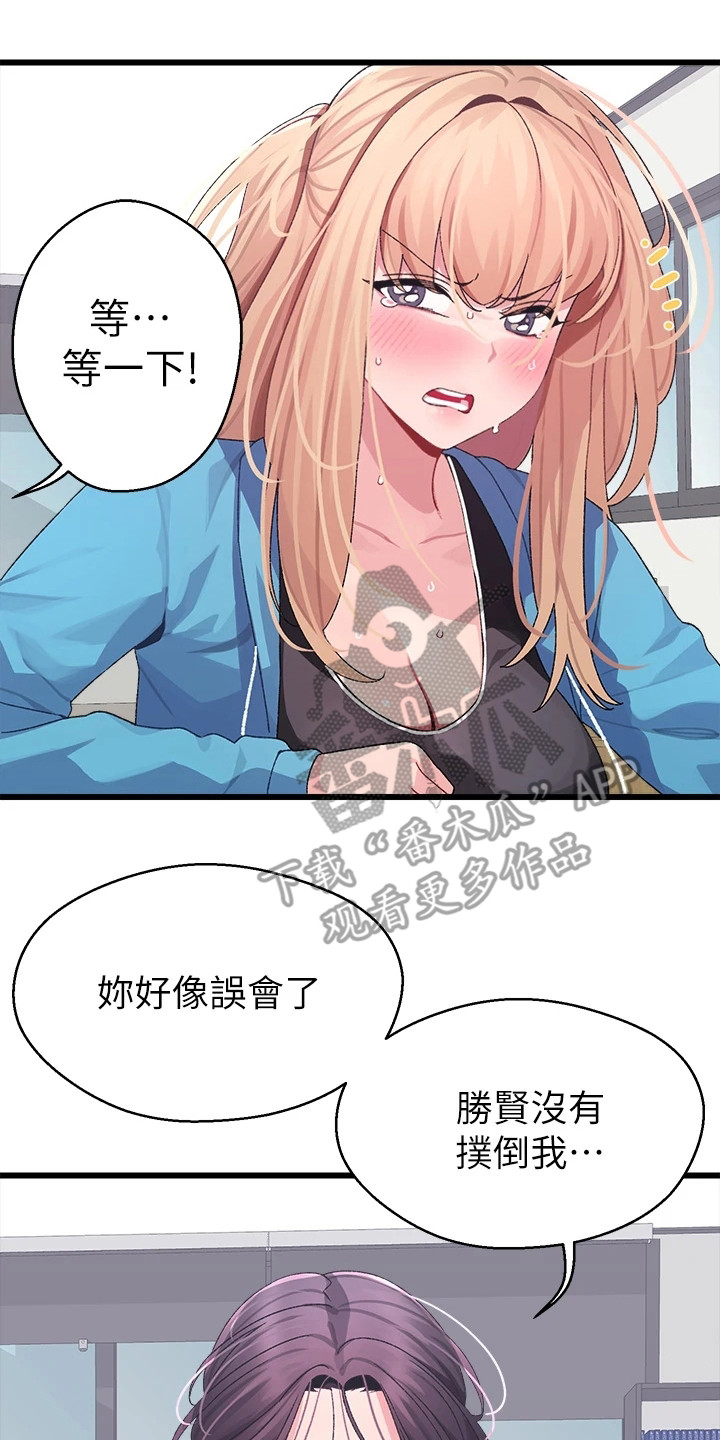 《联网配对中》漫画最新章节第15章：误会了免费下拉式在线观看章节第【9】张图片