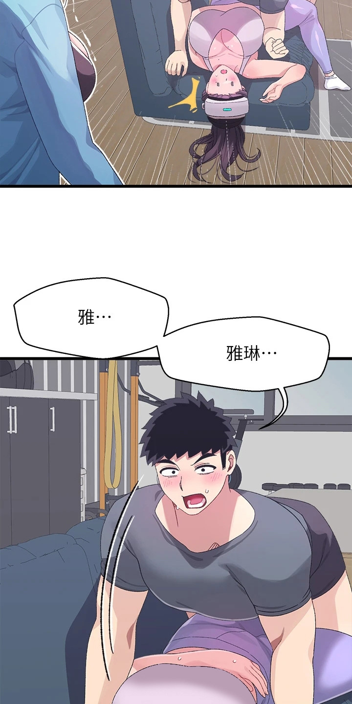 《联网配对中》漫画最新章节第15章：误会了免费下拉式在线观看章节第【14】张图片