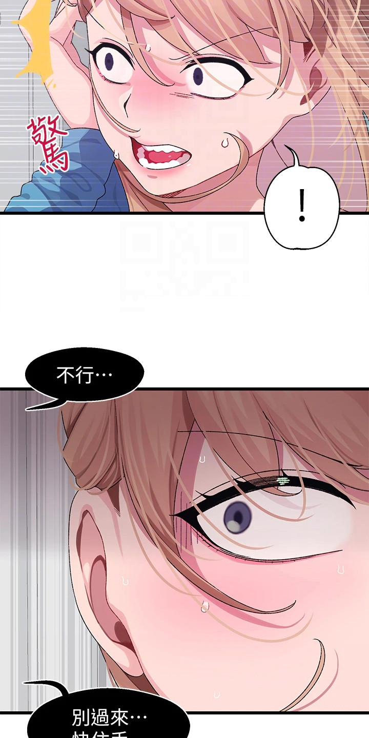 《联网配对中》漫画最新章节第15章：误会了免费下拉式在线观看章节第【22】张图片