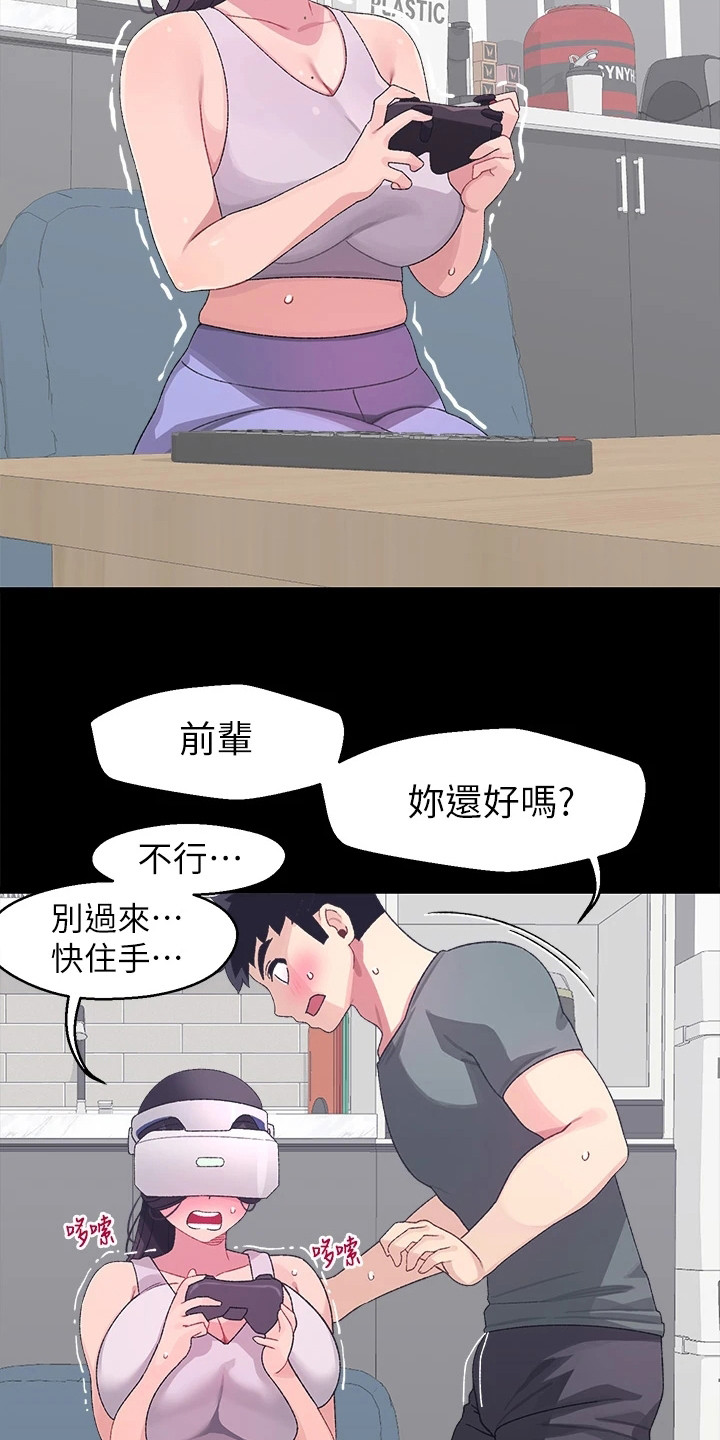 《联网配对中》漫画最新章节第15章：误会了免费下拉式在线观看章节第【2】张图片