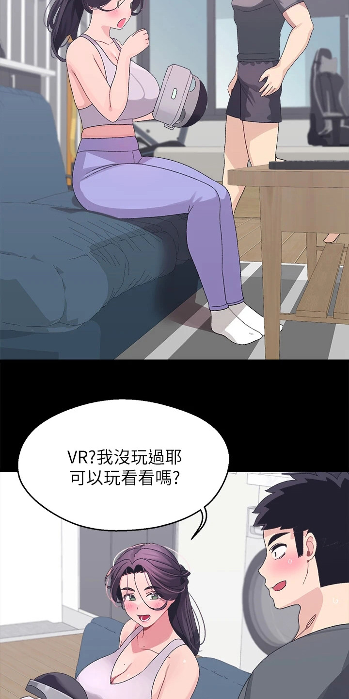 《联网配对中》漫画最新章节第15章：误会了免费下拉式在线观看章节第【6】张图片